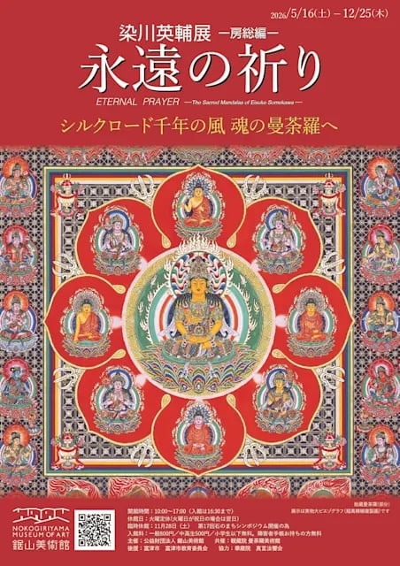 染川英輔展-房総編-永遠の祈り