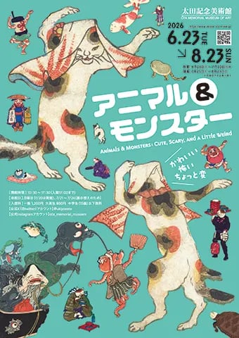 アニマル&モンスター かわいい・怖い・ちょっと変