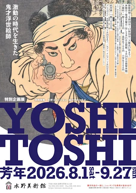 芳年 激動の時代を生きた鬼才浮世絵師