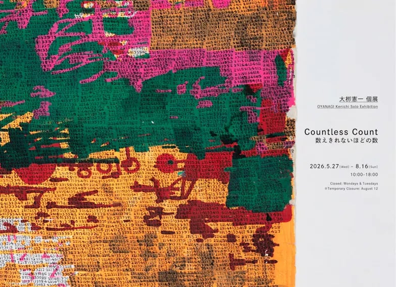 Countless Count / 数えきれないほどの数