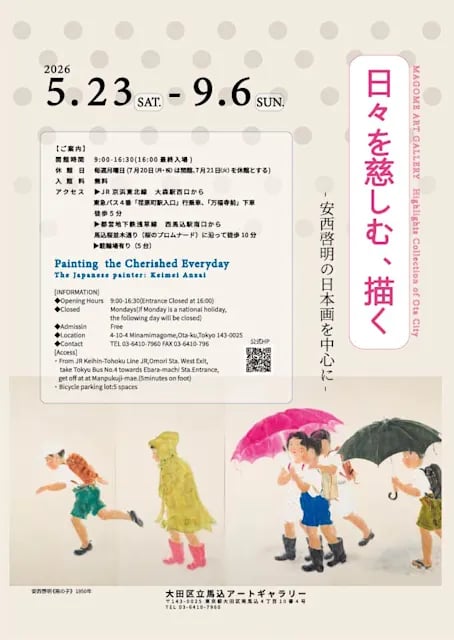 日々を慈しむ、描く-安西啓明の日本画を中心に-