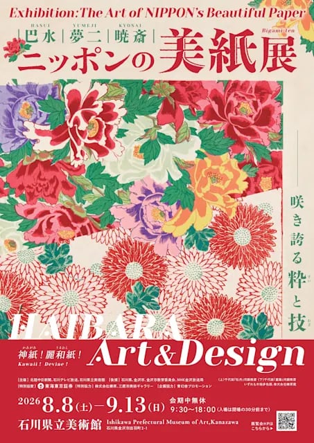 巴水・夢二・暁斎~ニッポンの美紙展~―HAIBARA Art & Design 咲き誇る粋と技―