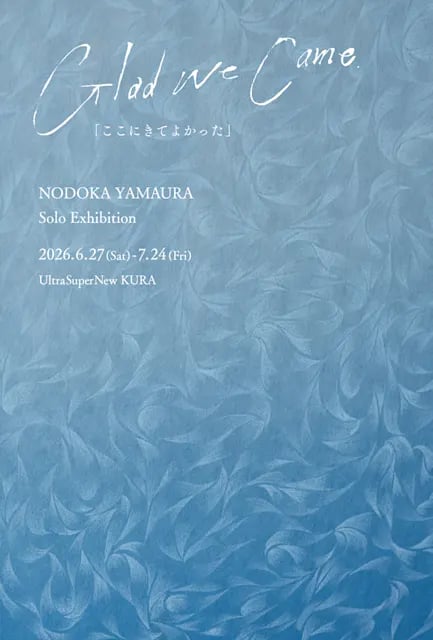 ここにきてよかった