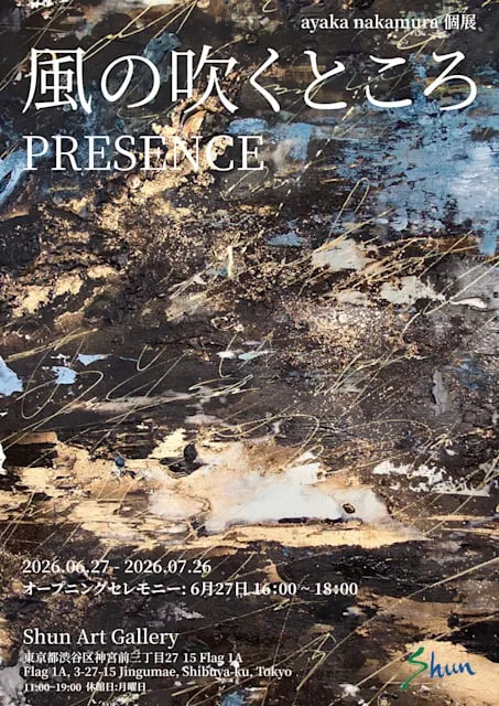 風の吹くところ Presence