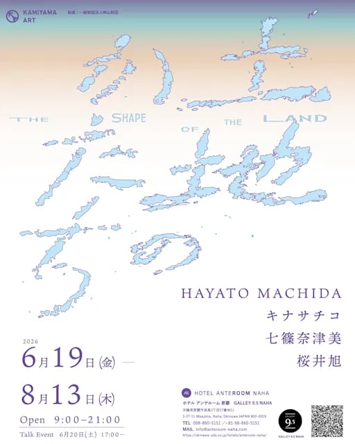 土地のかたち