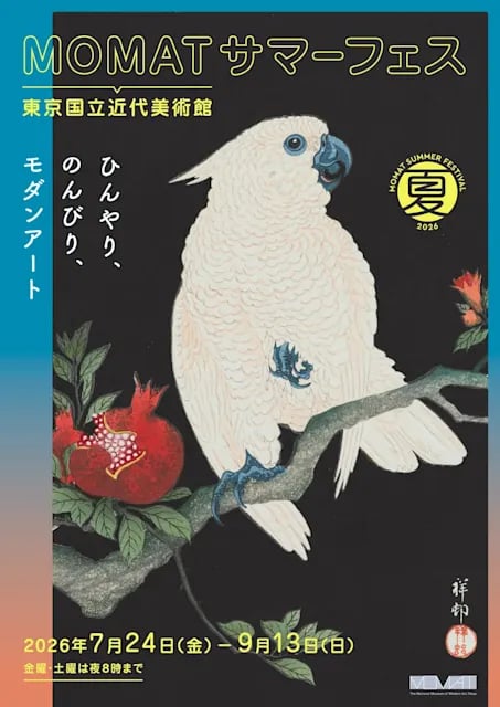 MOMATサマーフェス
