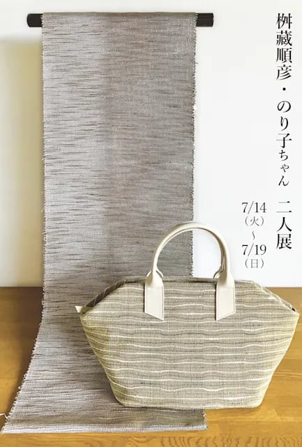 桝藏順彦 + のり子ちゃん 展