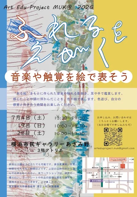 ふれるをえがく-音楽や触感を絵で表そう