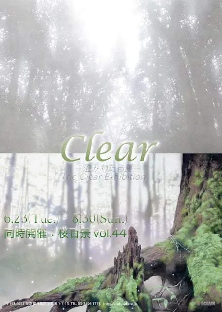 Clear ―澄みわたる夏―