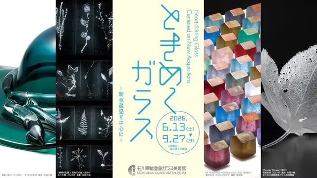 ときめくガラス-新収蔵品を中心に-