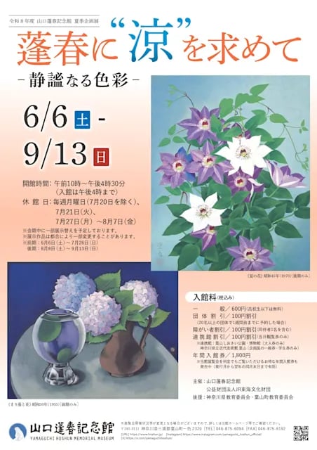 蓬春に"涼"を求めて ―静謐なる色彩―
