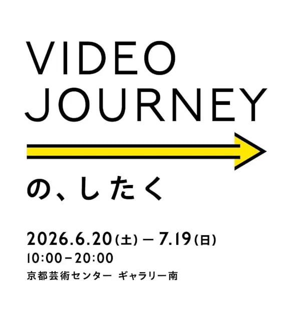 Video Journeyの、したく