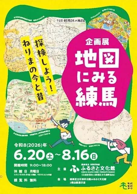 地図にみる練馬
