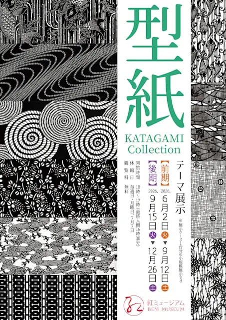 テーマ展示『型紙 KATAGAMI Collection』