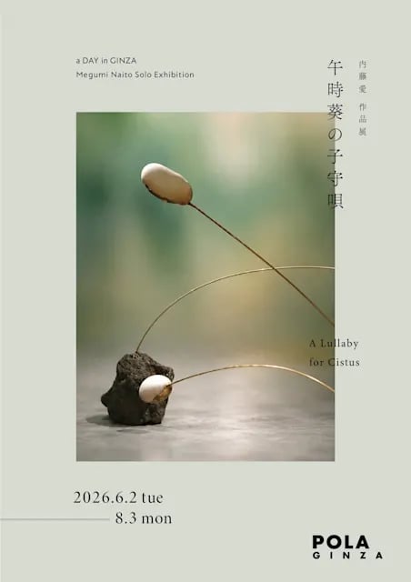 午時葵の子守唄 A Lullaby for Cistus