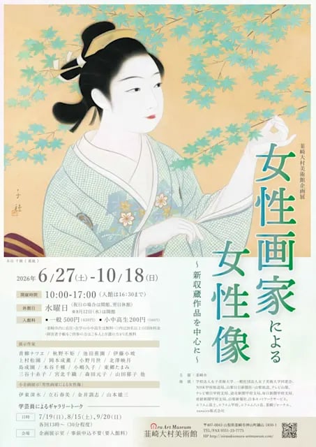 女性画家による女性像 ~新収蔵作品を中心に~