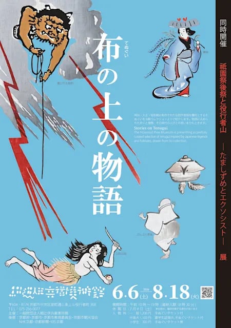 布の上の物語展