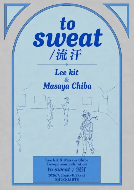 to sweat 流汗