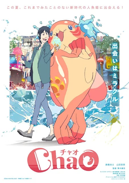 劇場映画『ChaO』特別展示