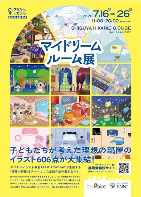 マイドリームルーム展
