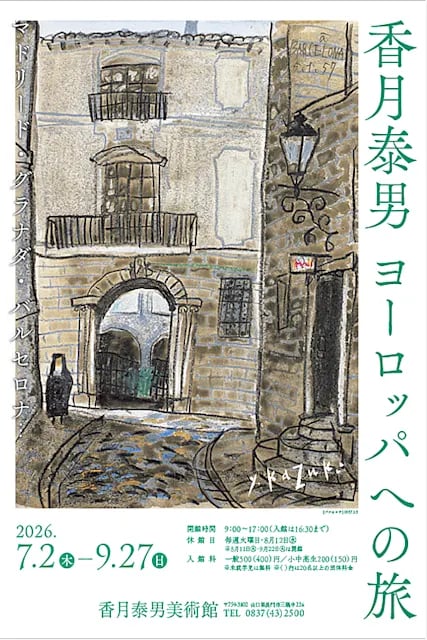 ヨーロッパへの旅 スペイン編