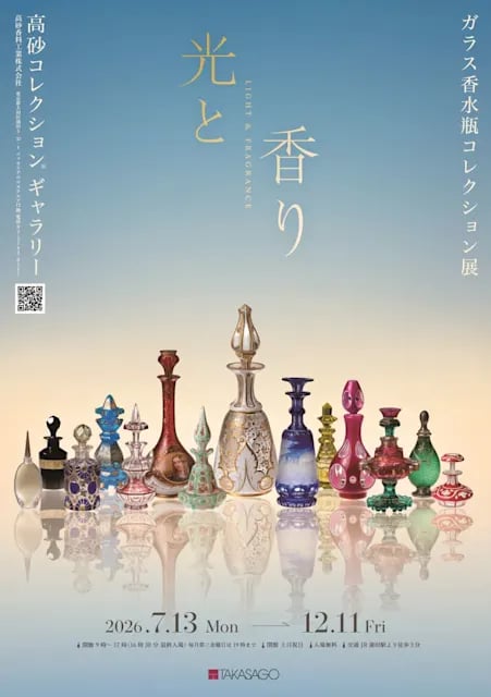 光と香り―ガラス香水瓶コレクション展