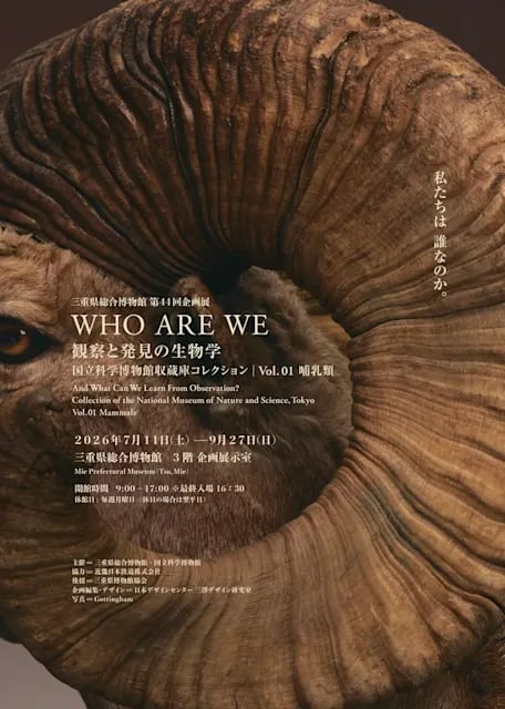 WHO ARE WE 観察と発見の生物学 国立科学博物館収蔵庫コレクション Vol.01 哺乳類
