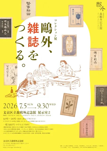 鴎外、雑誌をつくる。
