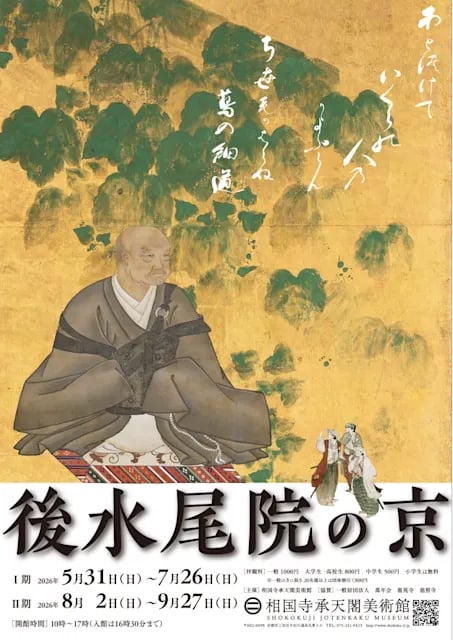 後水尾院の京