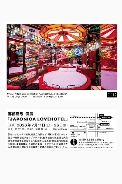 JAPONICA LOVEHOTEL