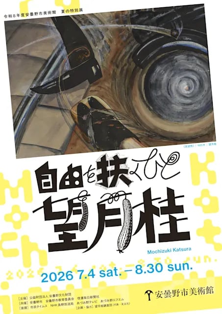 望月桂 自由を扶くひと
