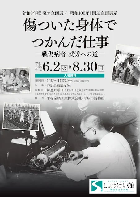 傷ついた身体でつかんだ仕事ー戦傷病者 就労への道ー