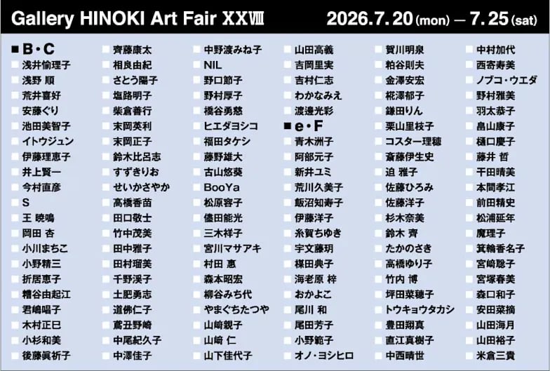 Gallery HINOKI Art Fair ⅩⅩⅧ