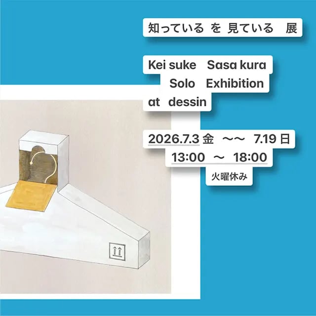 知っているを見ている