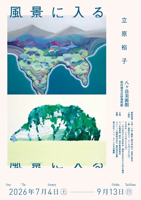 風景に入る