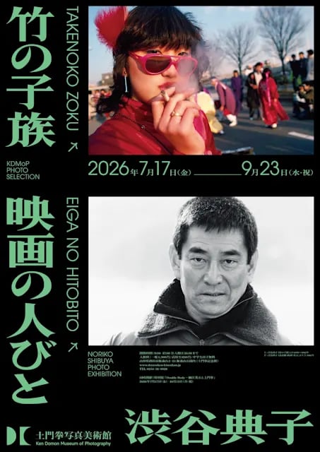 竹の子族 / 映画の人びと