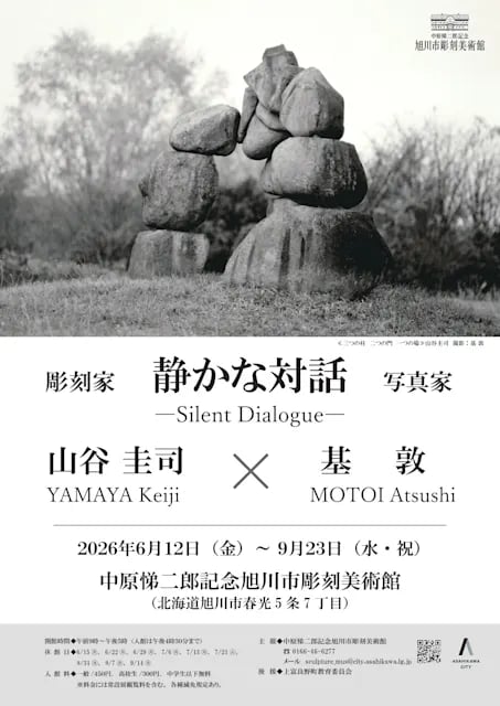 彫刻家・山谷圭司✕写真家・基敦 ―静かな対話 Silent Dialogue―
