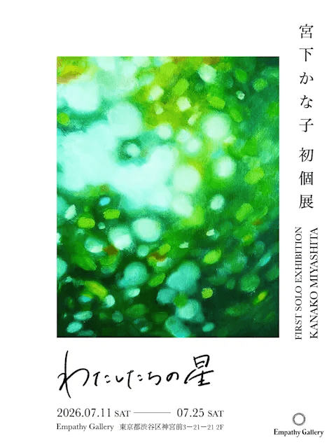 わたしたちの星