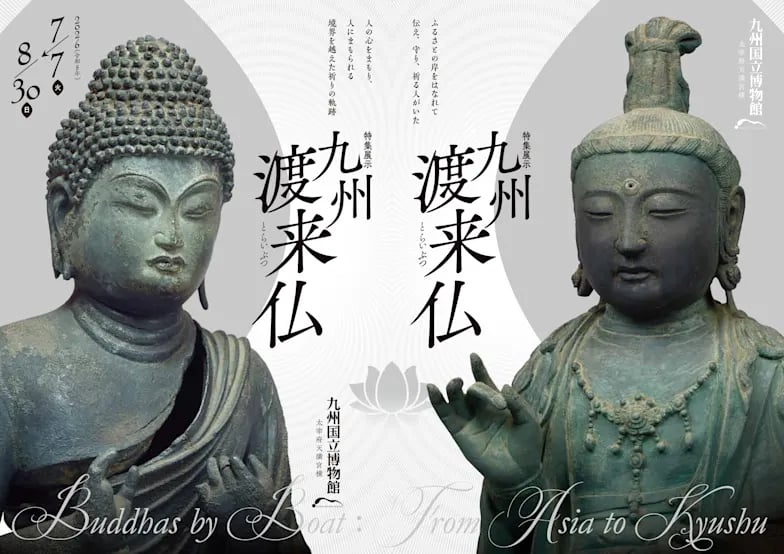 特集展示 九州渡来仏