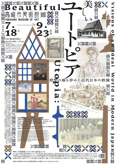 美しいユートピア 理想の地を夢みた近代日本の群像