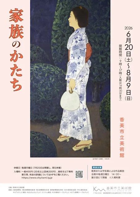 第118回企画展 家族のかたち