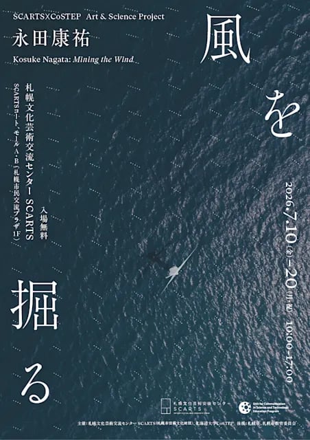 風を掘る