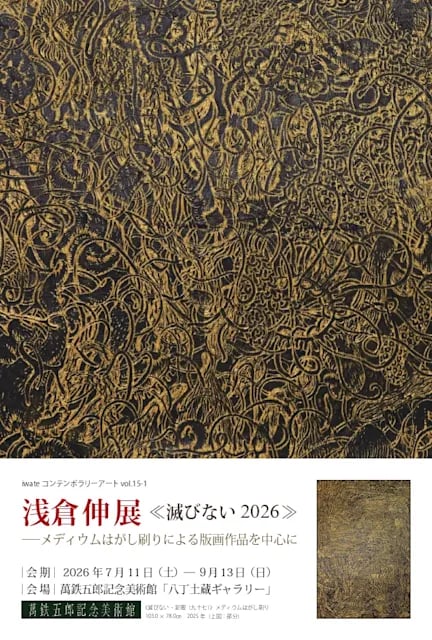 滅びない2026