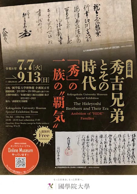 秀吉兄弟とその時代 ―『秀』の一族の“覇気”―