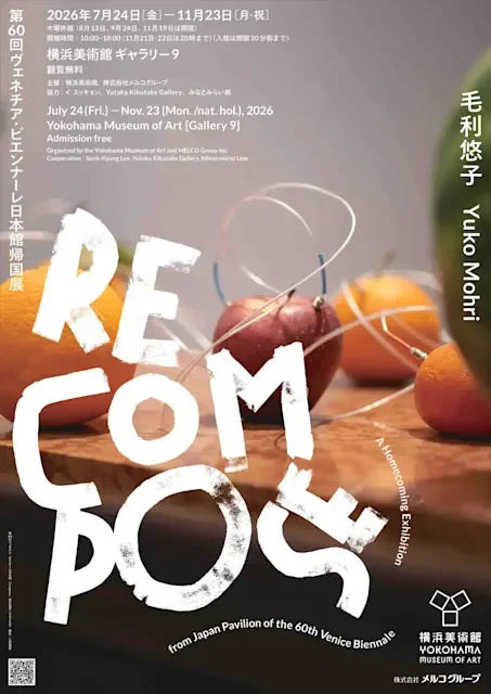 毛利悠子 Recompose ― 第60回ヴェネチア・ビエンナーレ日本館帰国展