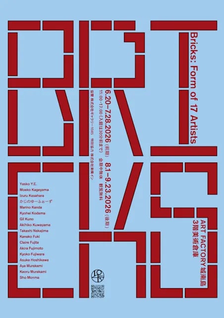 Bricks:17人のかたち