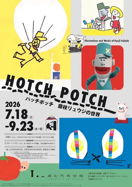 ハッチポッチ 藤枝リュウジの世界