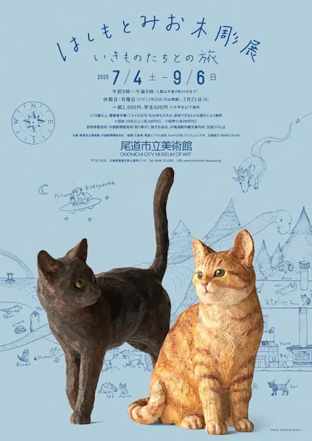 はしもとみお木彫展 ~いきものたちとの旅