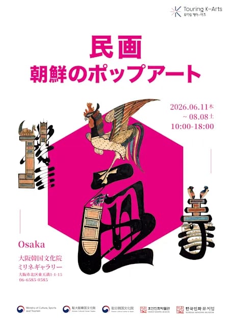 民画、朝鮮のポップアート