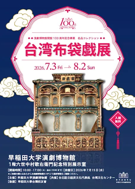 台湾布袋戯展